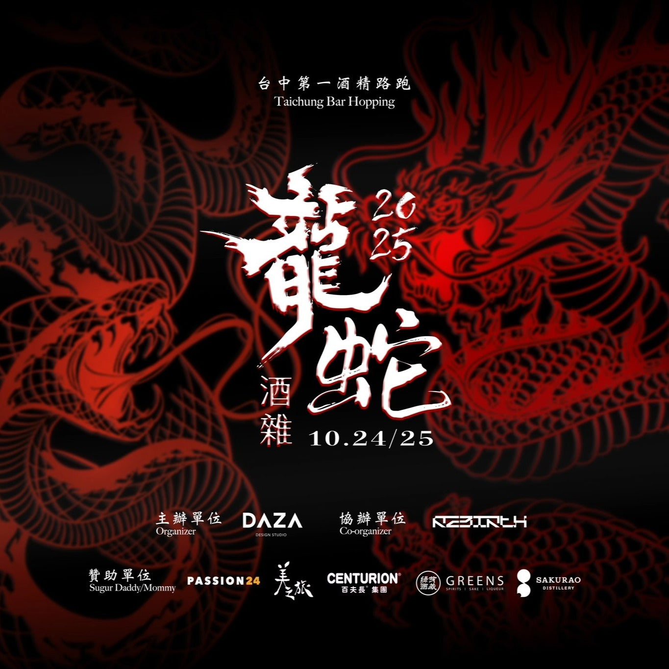 YAHOO│第二屆《龍蛇酒雜》登場 台中第一酒精路跑再進化