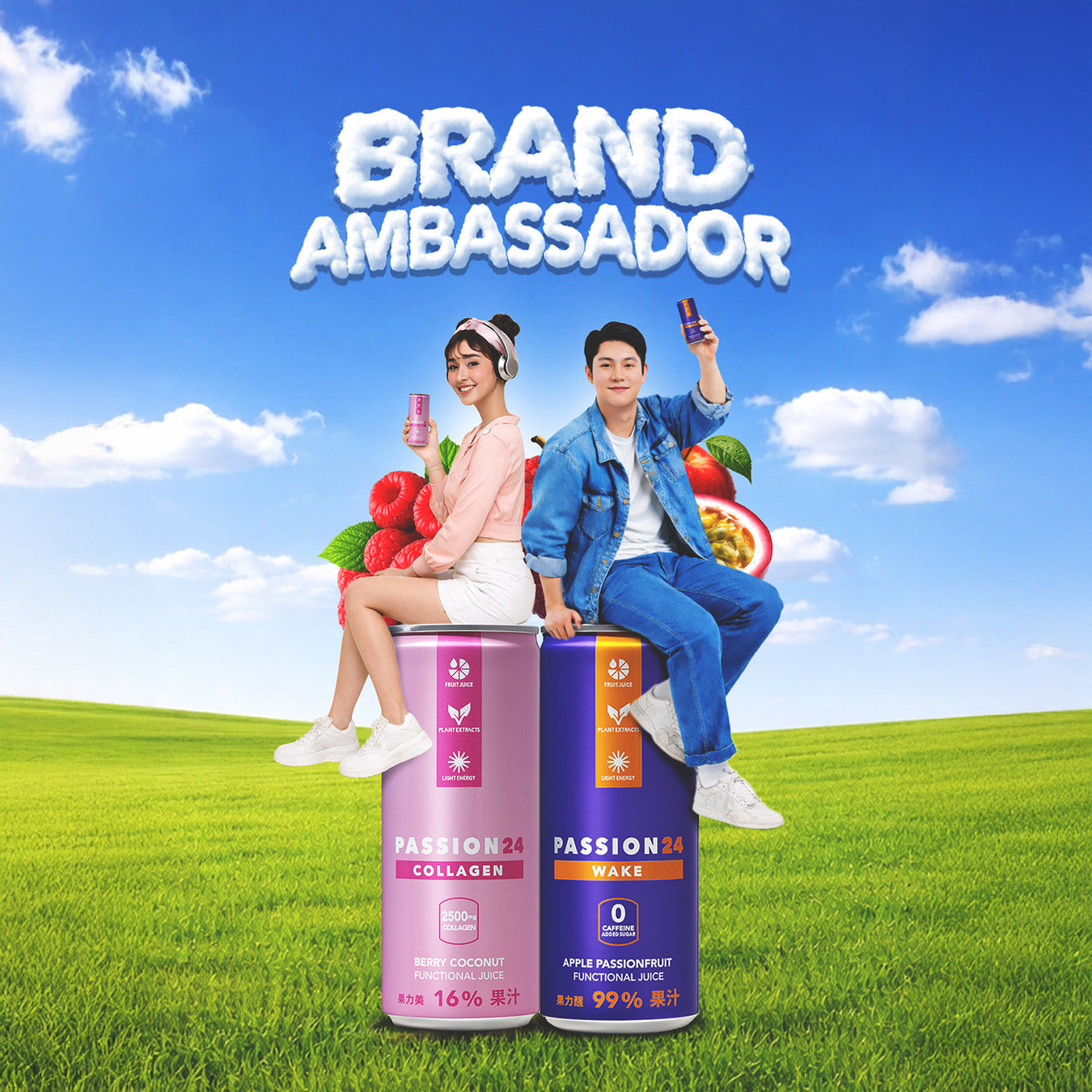PASSION 24 第一屆品牌大使招募囉! ⚡