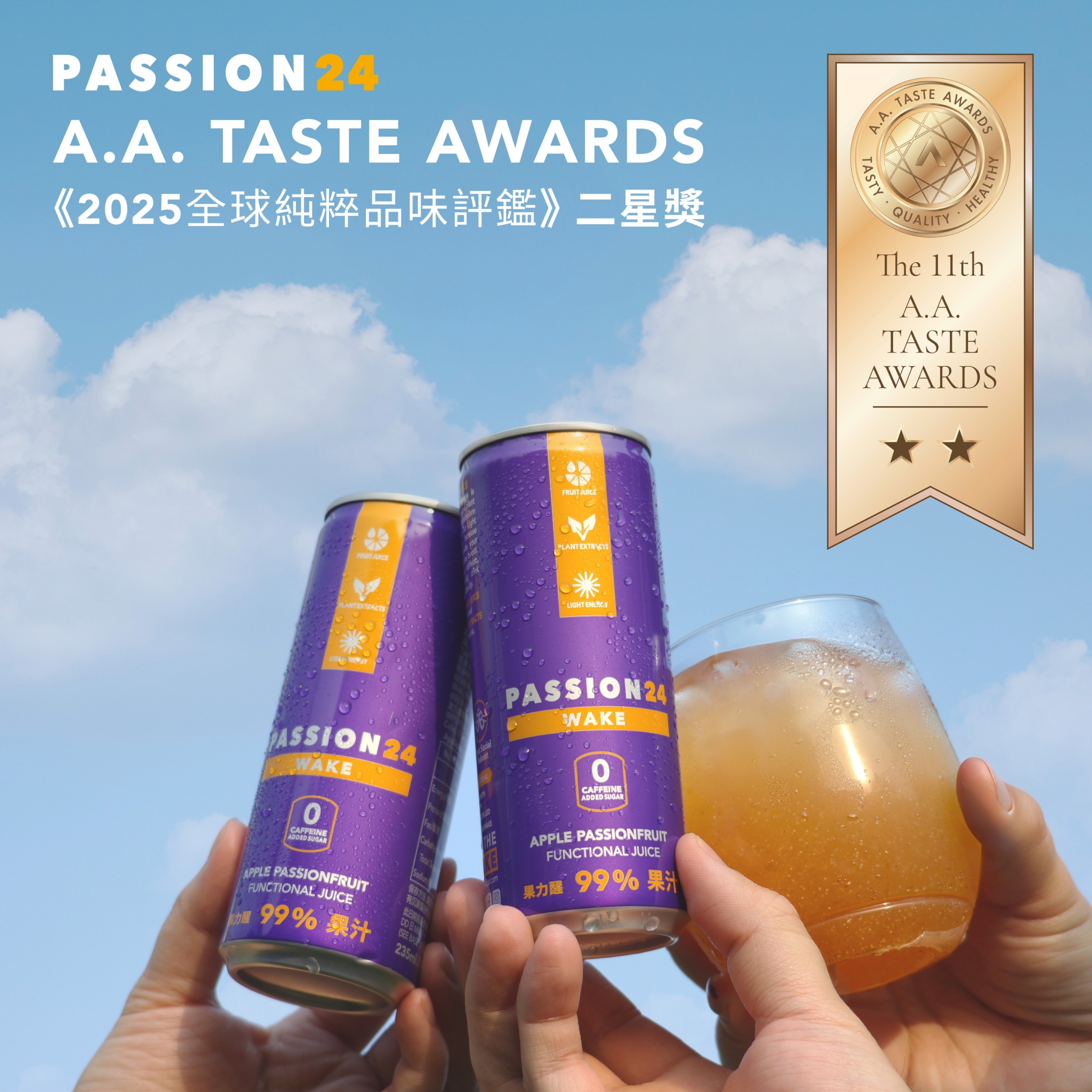 賀！果力醒榮獲《2025 A.A. TASTE AWARDS 全球純粹品味評鑑》二星殊榮