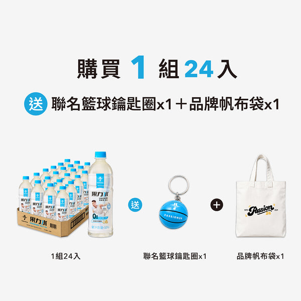 JLIN x PASSION 24 果力水 Hydration Drink - 24 Pack (Basketball Keychain*1 & Passion 24 Retro Logo Bag*1) 