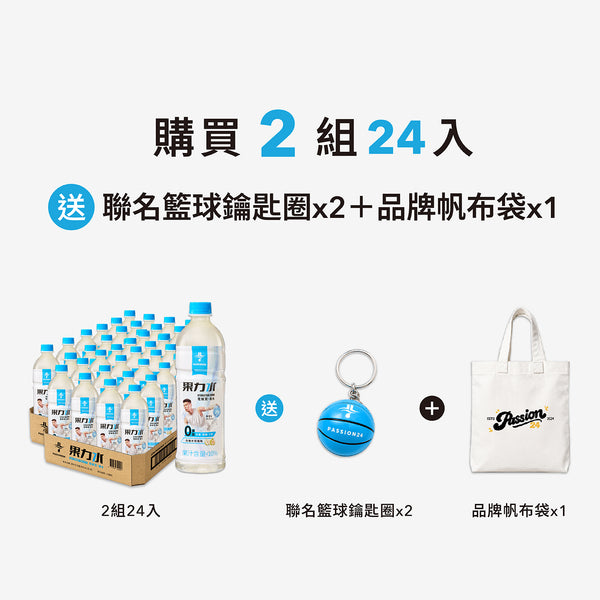 JLIN x PASSION 24 果力水 Hydration Drink - 24 Pack*2 (Basketball Keychain*2 & Passion 24 Retro Logo Bag*1) 