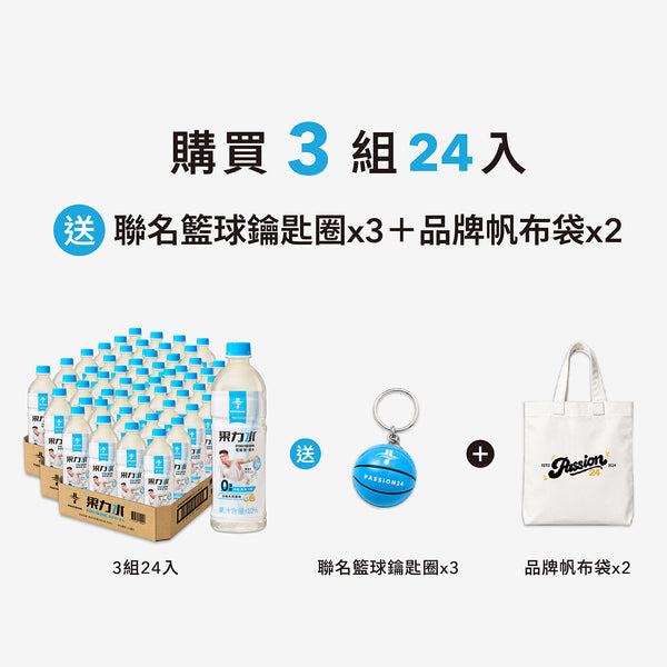 JLIN x PASSION 24 果力水 Hydration Drink - 24 Pack*3 (Basketball Keychain*3 & Passion 24 Retro Logo Bag*2) 
